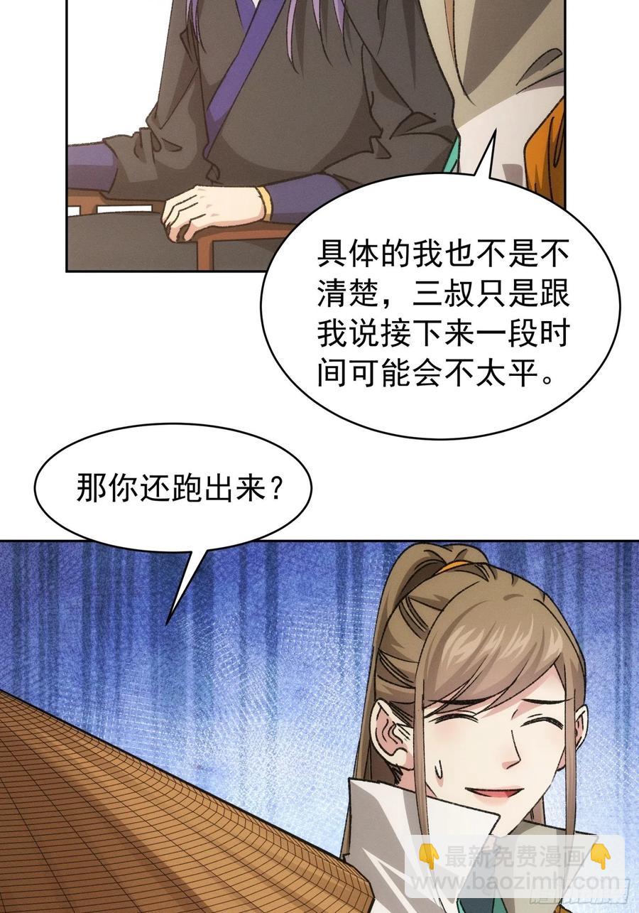 王者大师兄(我就是不按套路出牌 - 第111话：你又知道了 - 3