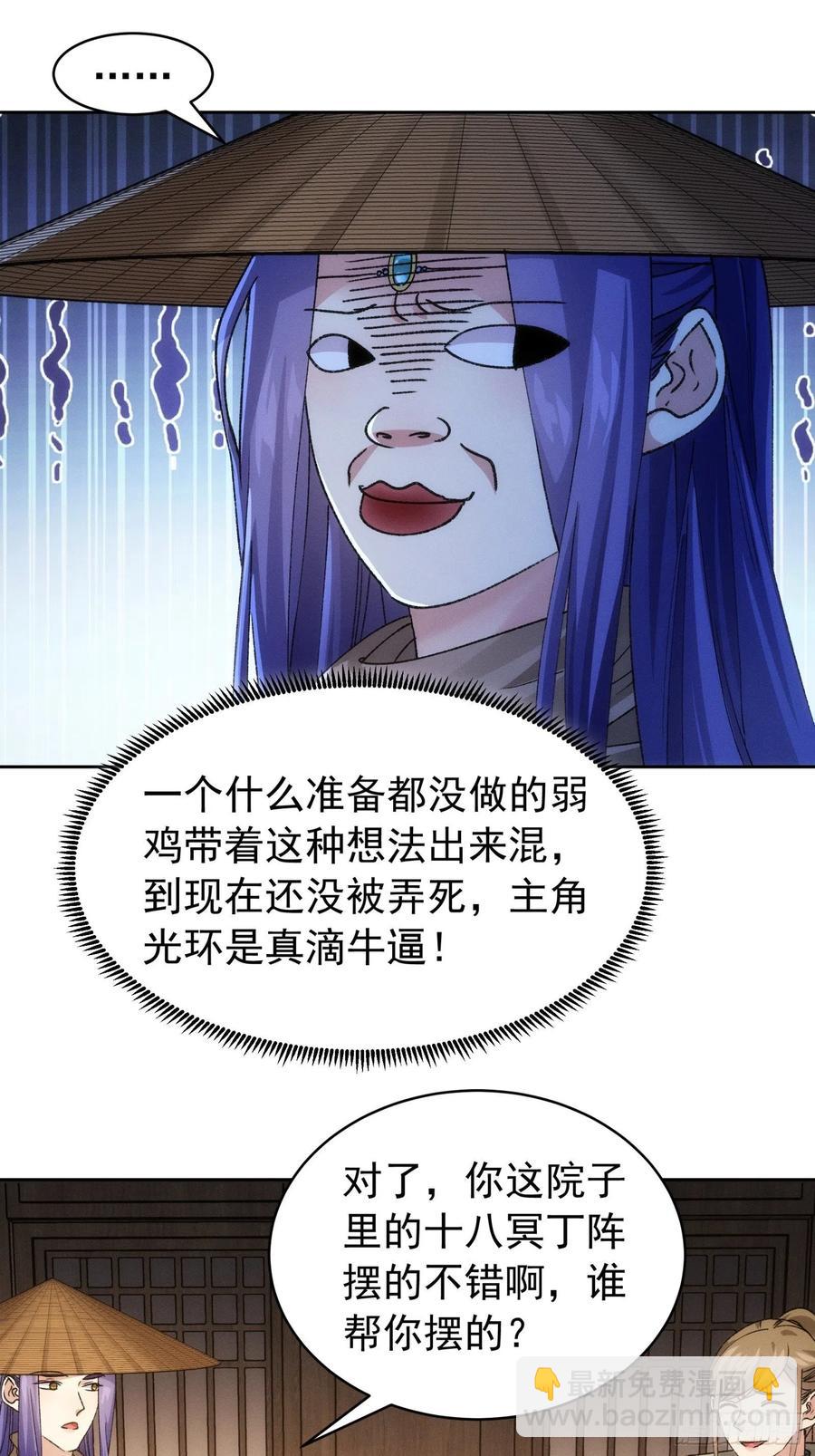 王者大师兄(我就是不按套路出牌 - 第111话：你又知道了 - 5