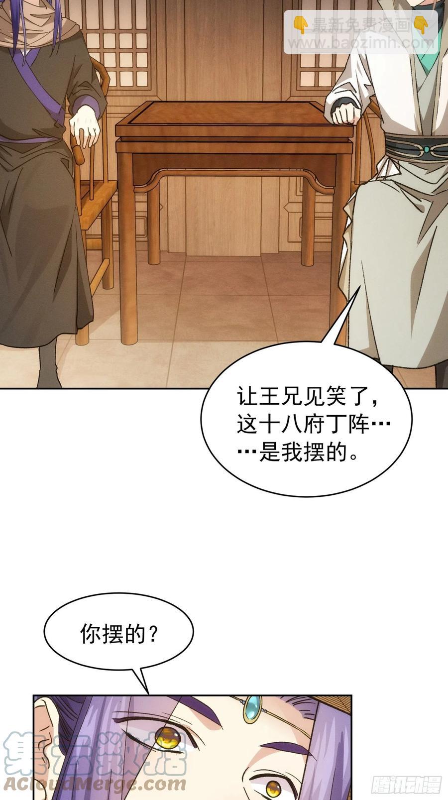 王者大师兄(我就是不按套路出牌 - 第111话：你又知道了 - 6