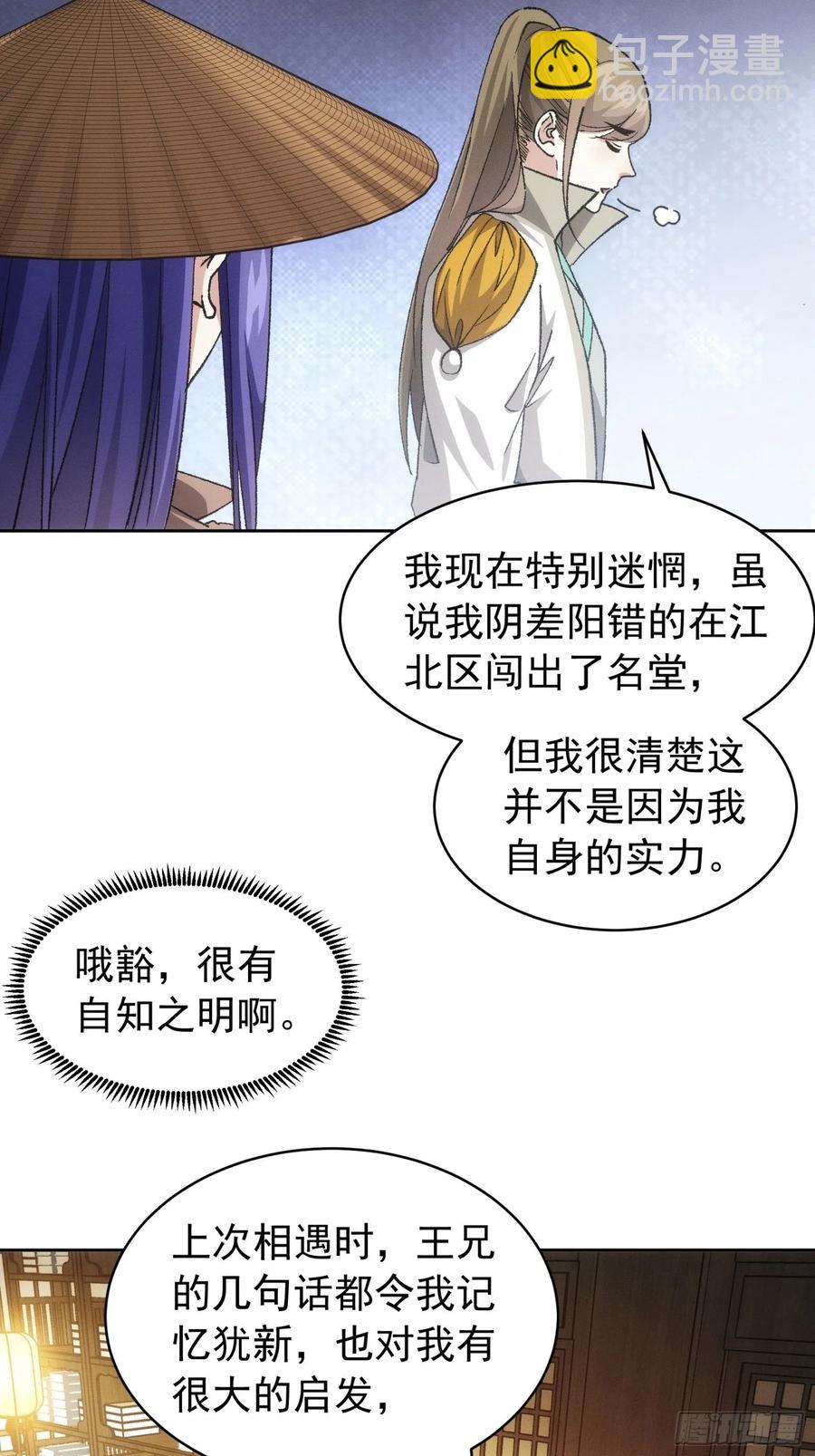 王者大师兄(我就是不按套路出牌 - 第111话：你又知道了 - 3