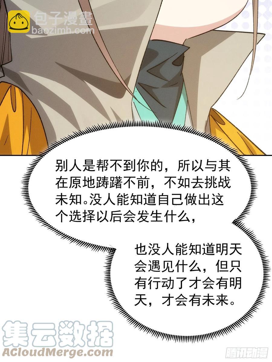 王者大师兄(我就是不按套路出牌 - 第111话：你又知道了 - 5