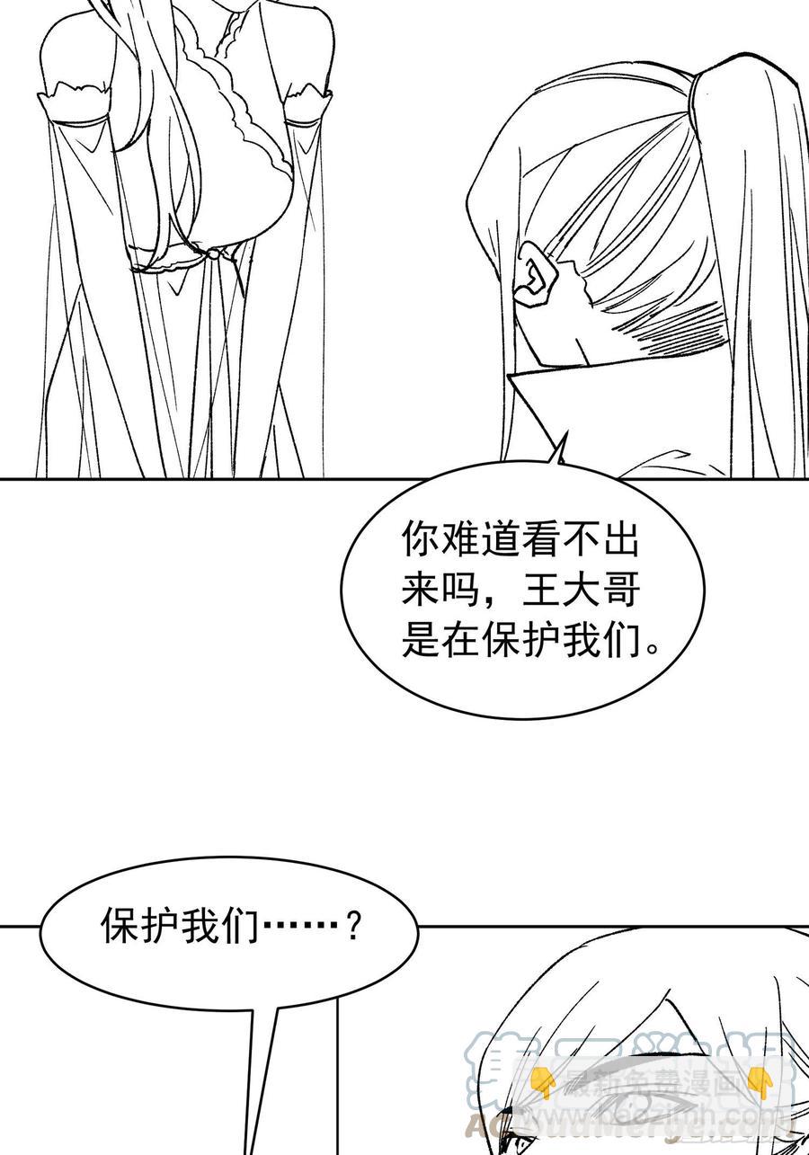 王者大师兄(我就是不按套路出牌 - 第111话：你又知道了 - 4