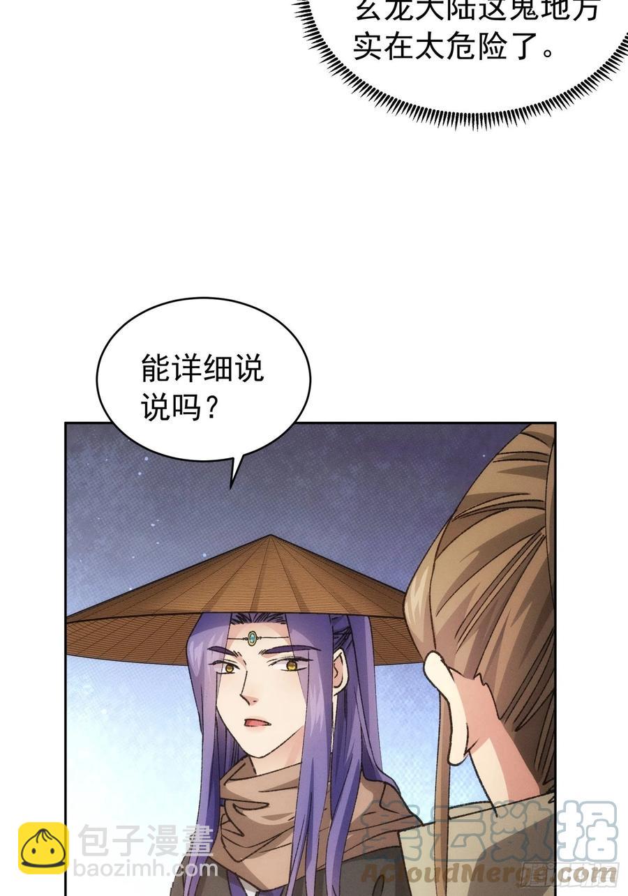 王者大师兄(我就是不按套路出牌 - 第111话：你又知道了 - 2