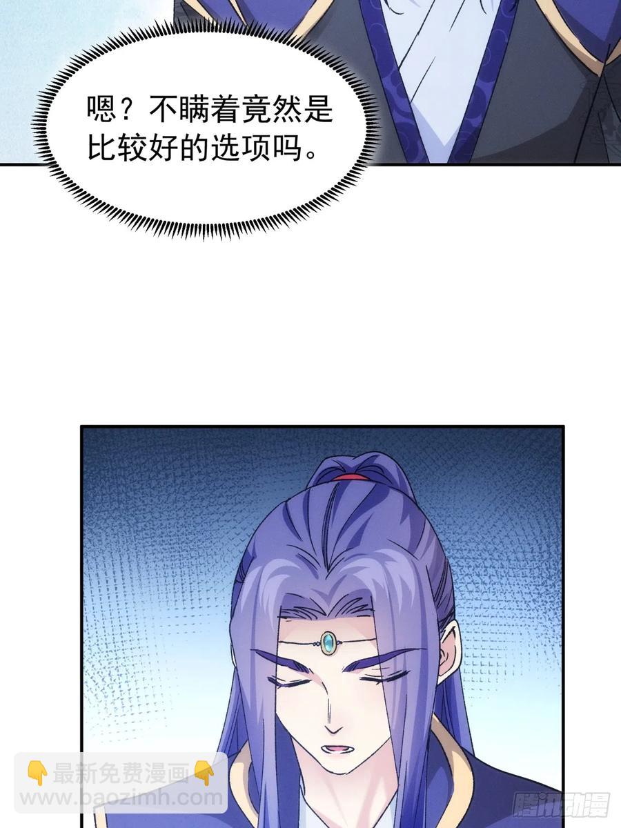 王者大师兄(我就是不按套路出牌 - 第113话： 调查汇报 - 1