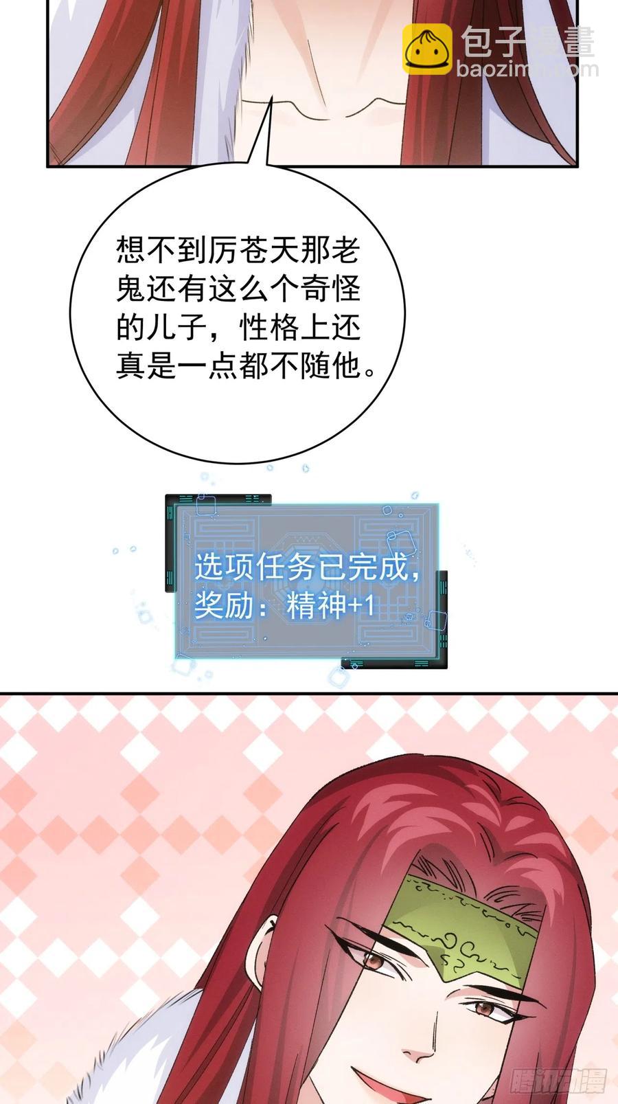 王者大师兄(我就是不按套路出牌 - 第113话： 调查汇报 - 2