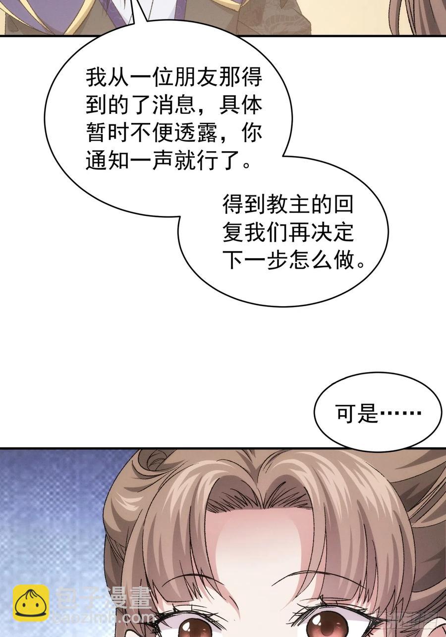 王者大师兄(我就是不按套路出牌 - 第113话： 调查汇报 - 5