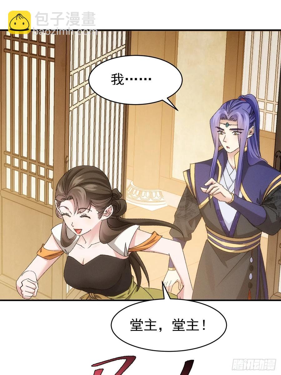 王者大师兄(我就是不按套路出牌 - 第115话：回宗了 - 5