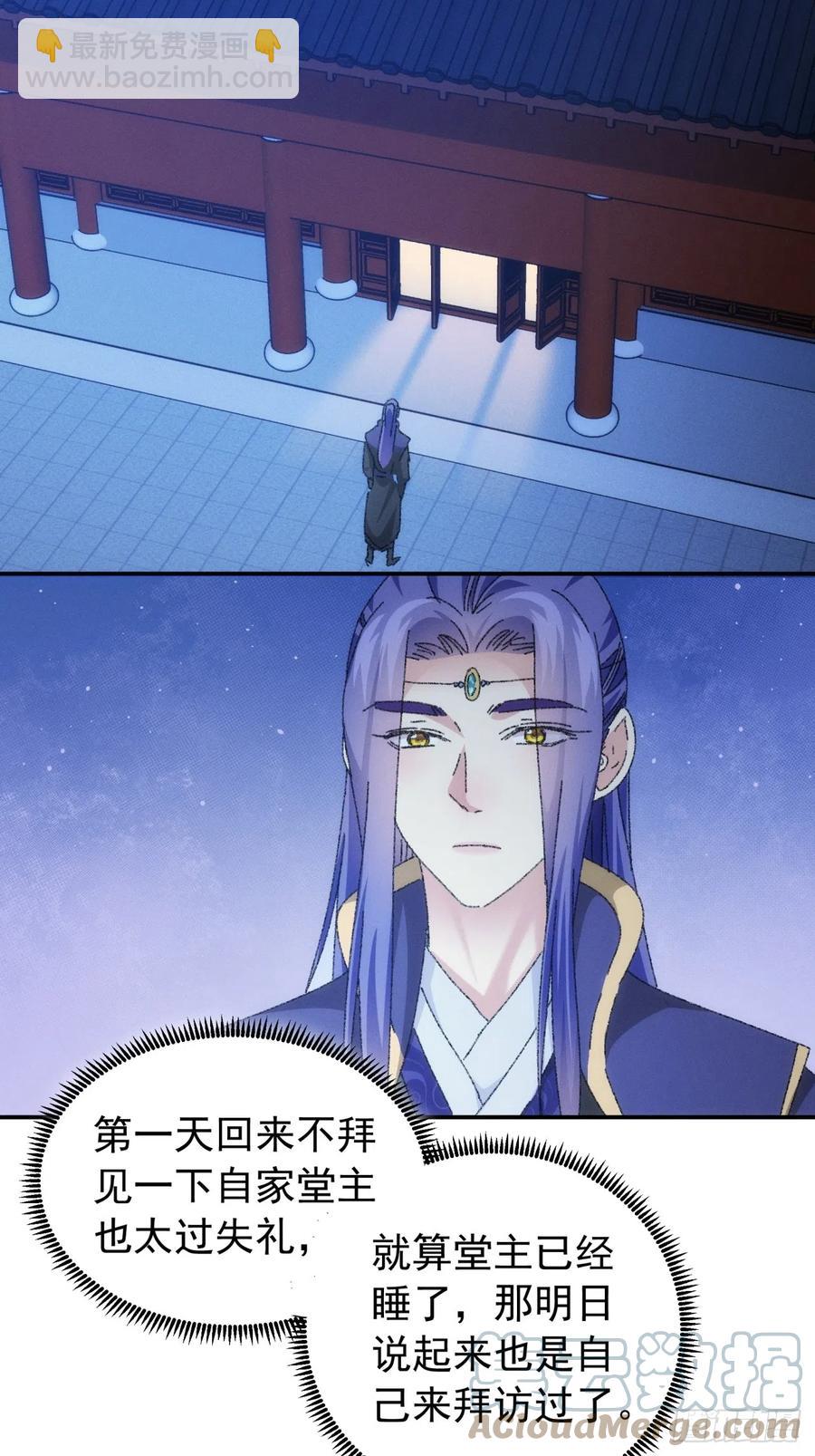 王者大师兄(我就是不按套路出牌 - 第115话：回宗了 - 5