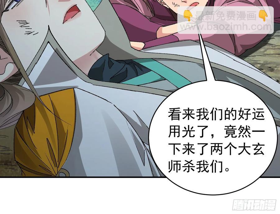 王者大师兄(我就是不按套路出牌 - 第117话：深不可测 - 2