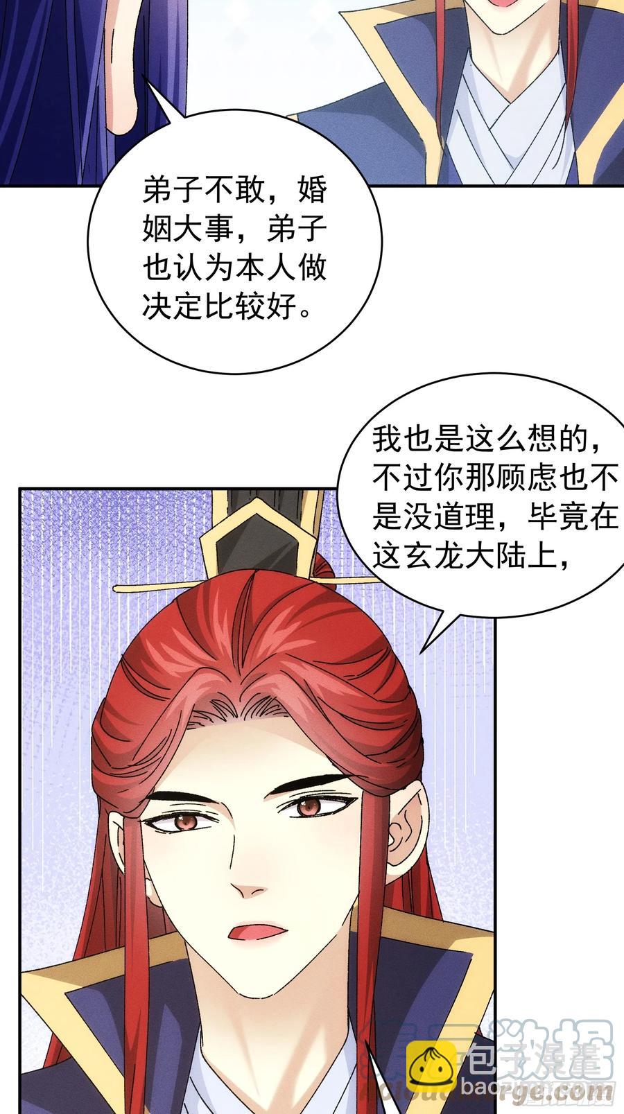 王者大师兄(我就是不按套路出牌 - 第119话：天级任务 - 6