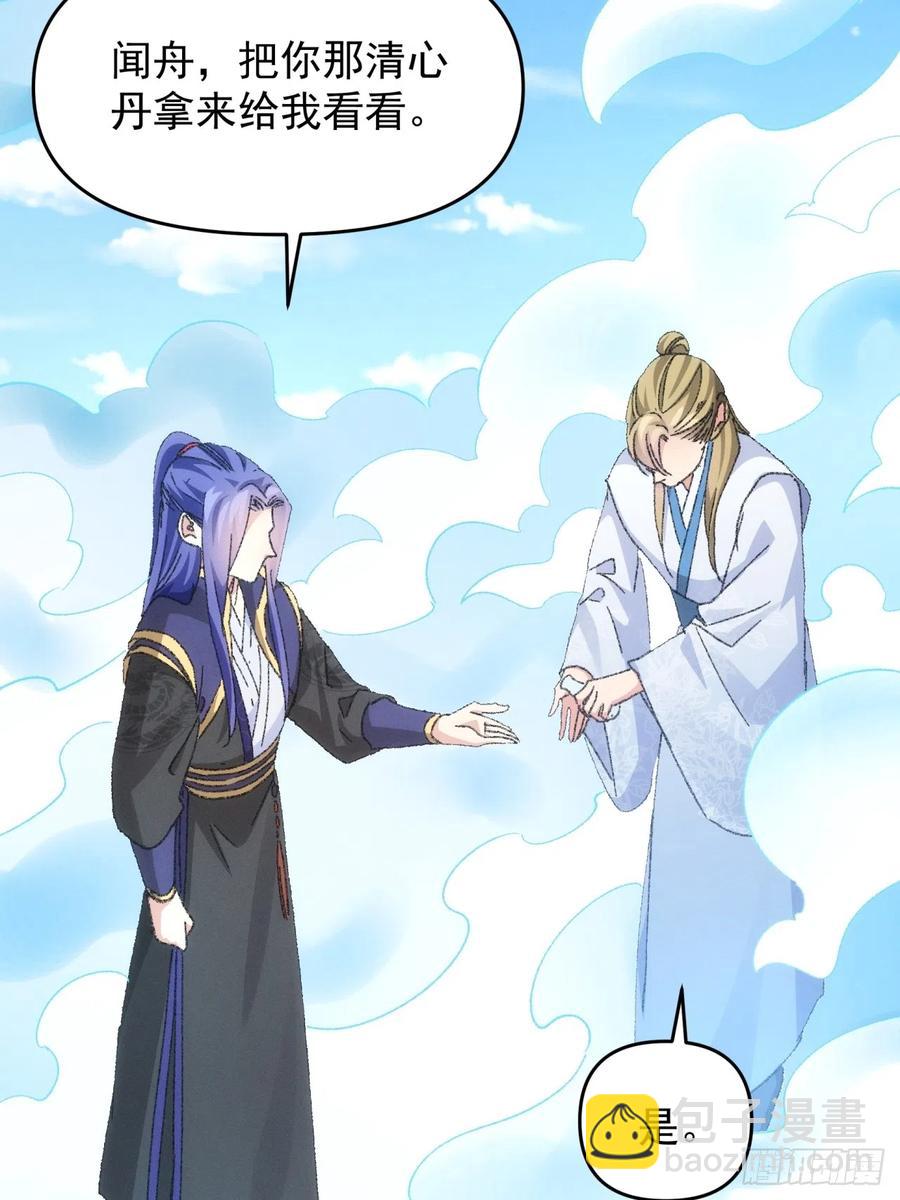 王者大師兄(我就是不按套路出牌 - 第121話：駱聞舟(1/2) - 4