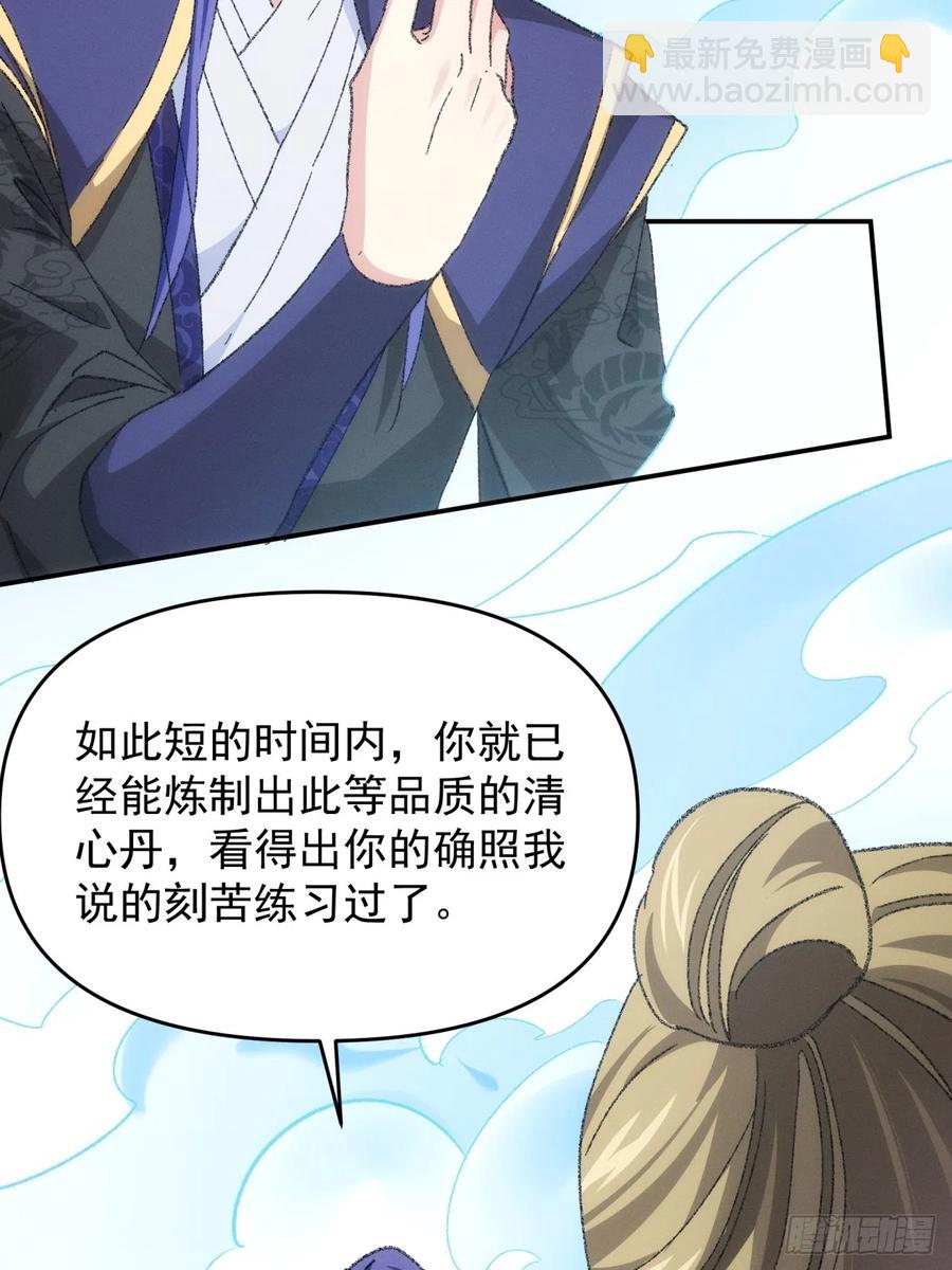 王者大師兄(我就是不按套路出牌 - 第121話：駱聞舟(1/2) - 6