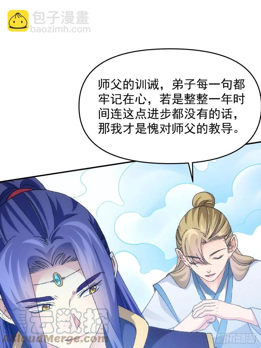 王者大師兄(我就是不按套路出牌 - 第121話：駱聞舟(1/2) - 8