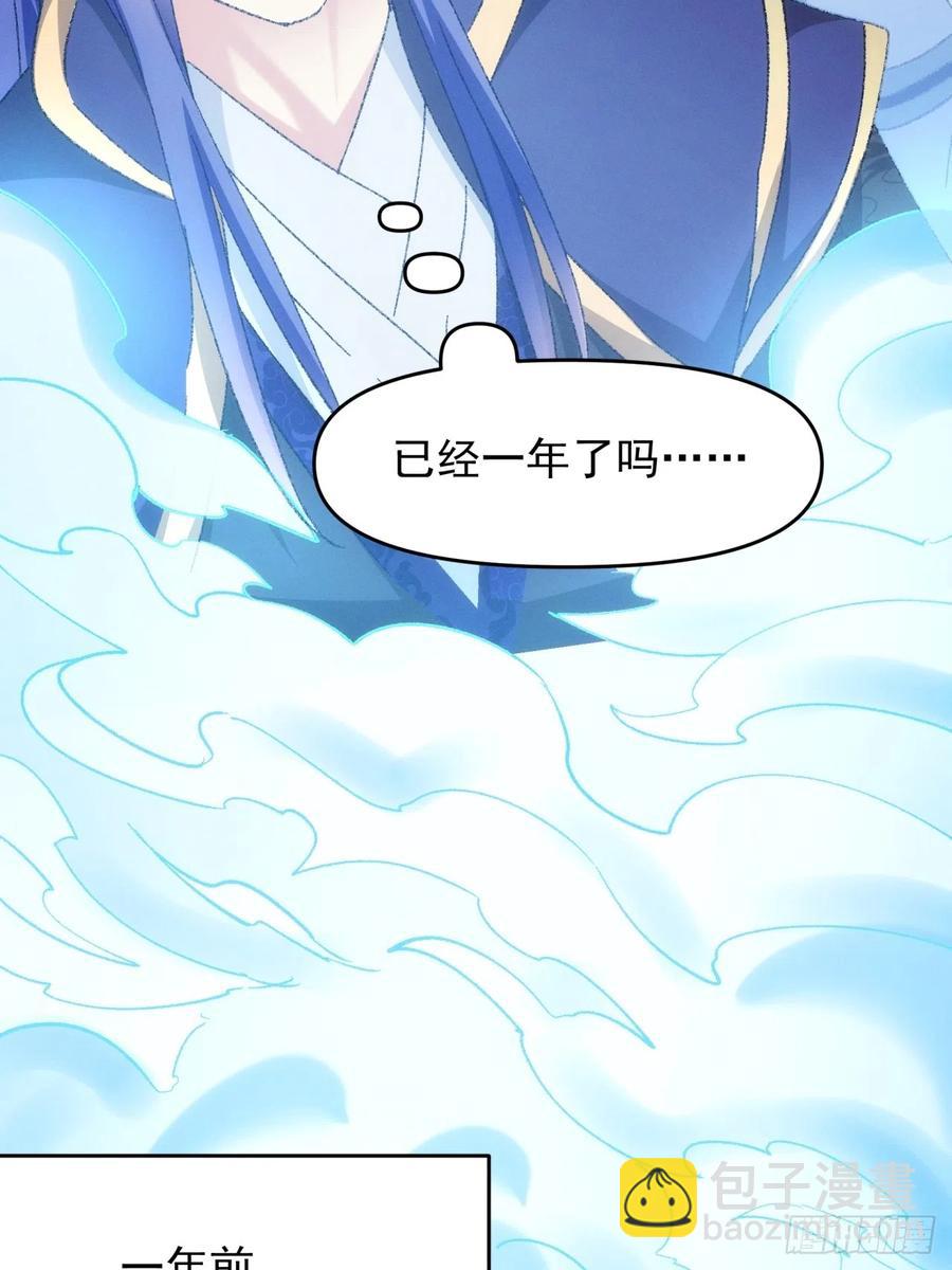 王者大師兄(我就是不按套路出牌 - 第121話：駱聞舟(1/2) - 1