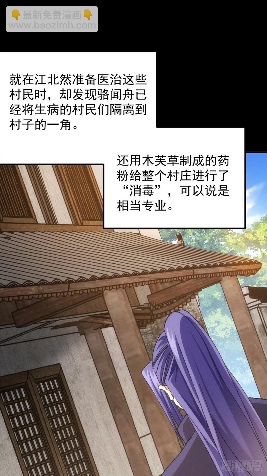 王者大師兄(我就是不按套路出牌 - 第121話：駱聞舟(1/2) - 4