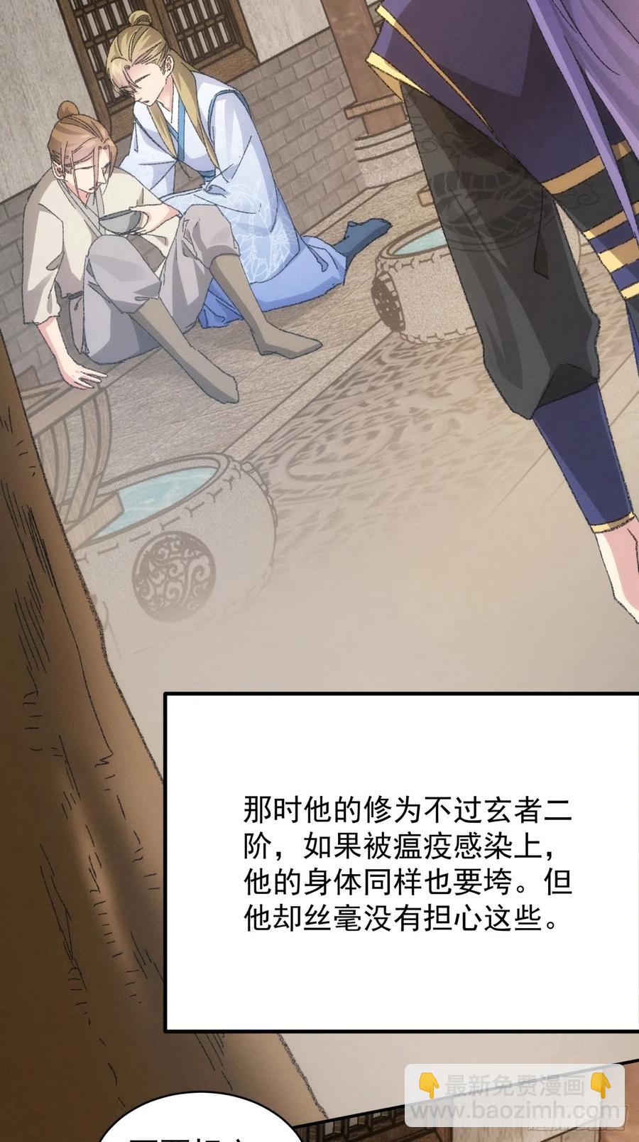 王者大师兄(我就是不按套路出牌 - 第121话：骆闻舟(1/2) - 5