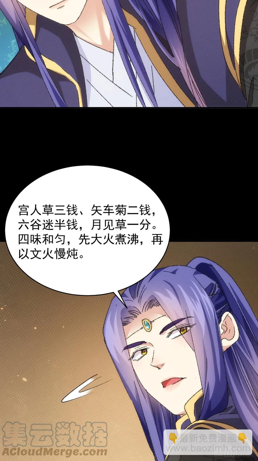 王者大師兄(我就是不按套路出牌 - 第121話：駱聞舟(1/2) - 1