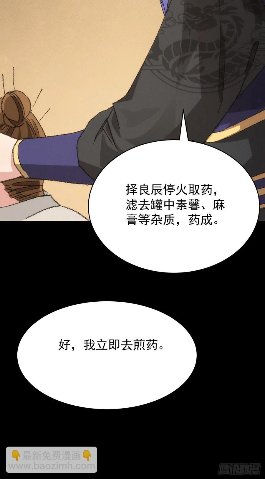王者大師兄(我就是不按套路出牌 - 第121話：駱聞舟(1/2) - 2