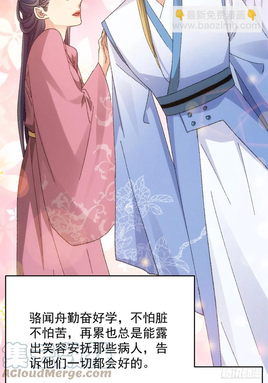 王者大師兄(我就是不按套路出牌 - 第121話：駱聞舟(1/2) - 4