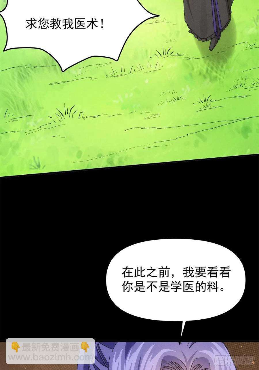 王者大師兄(我就是不按套路出牌 - 第121話：駱聞舟(1/2) - 8
