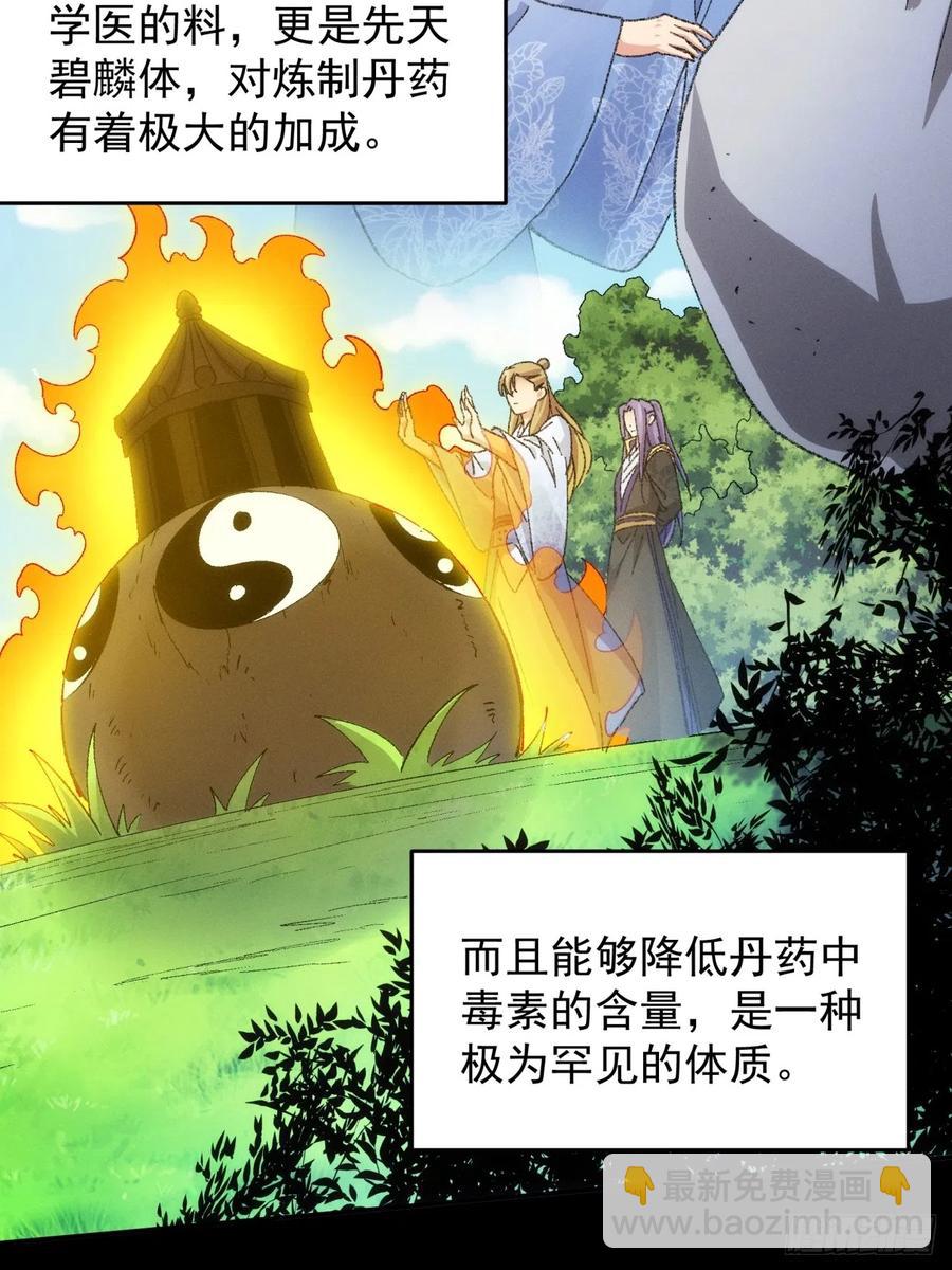 王者大師兄(我就是不按套路出牌 - 第121話：駱聞舟(1/2) - 3