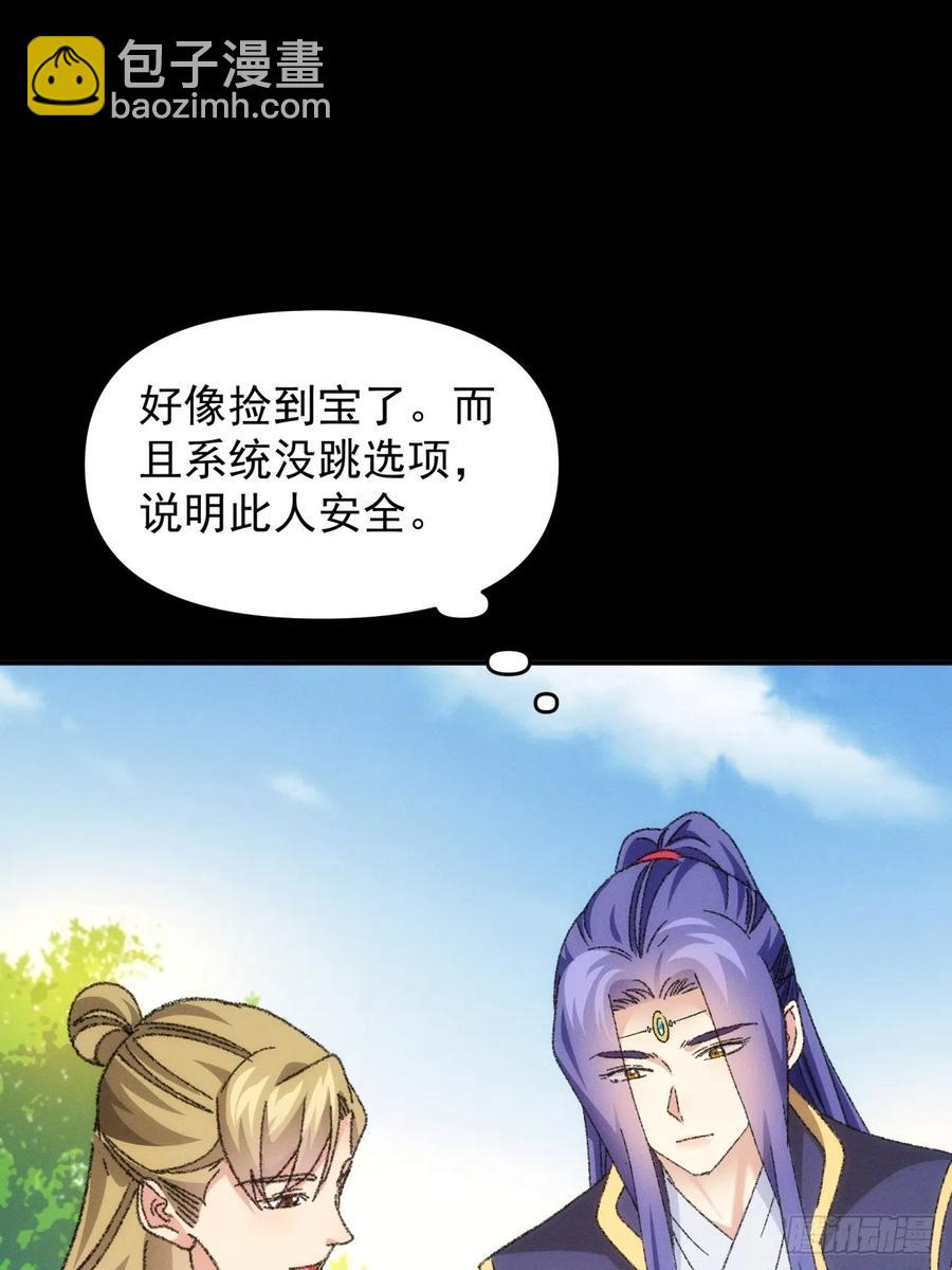 王者大師兄(我就是不按套路出牌 - 第121話：駱聞舟(1/2) - 4
