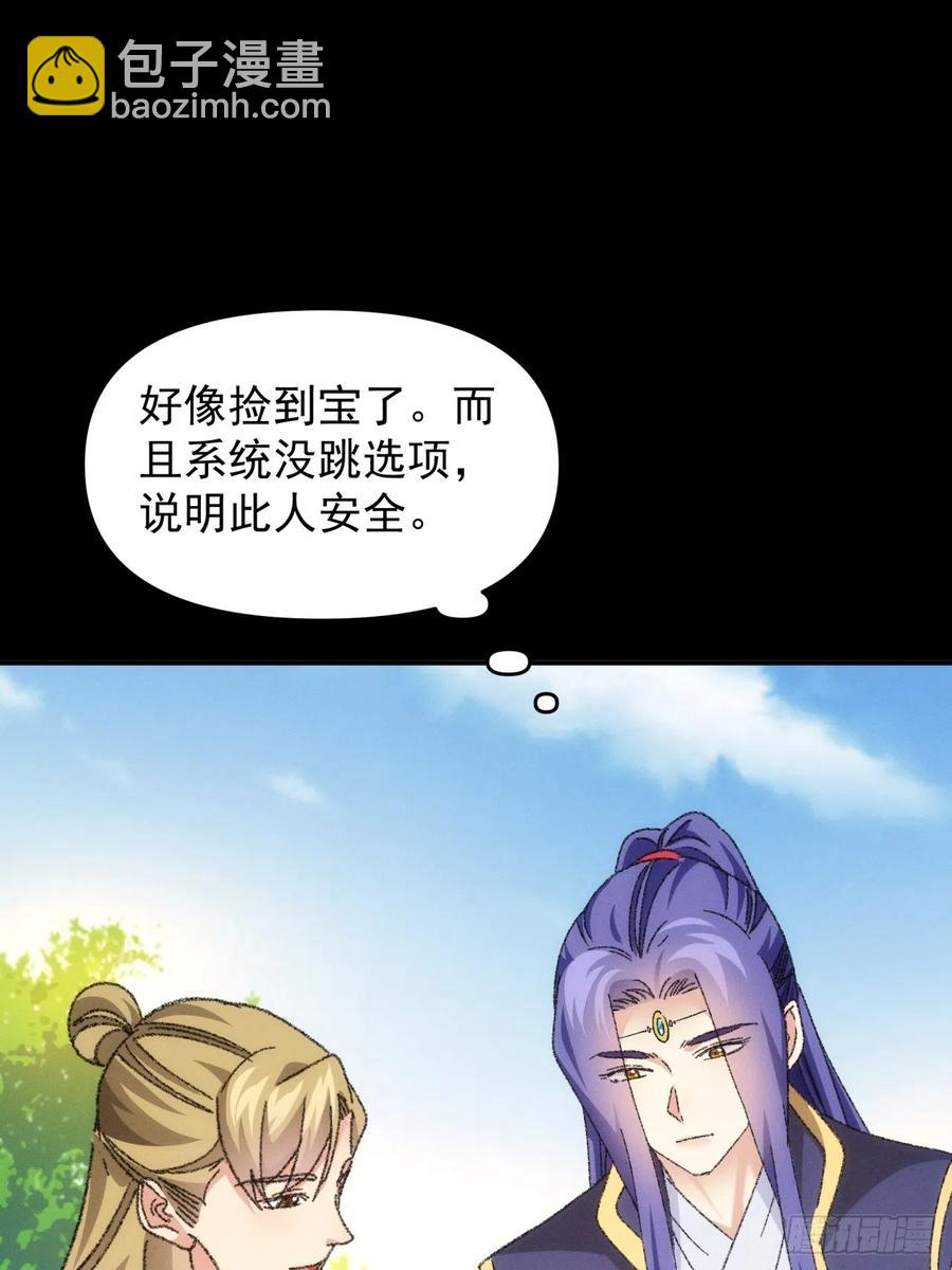 王者大师兄(我就是不按套路出牌 - 第121话：骆闻舟(1/2) - 4