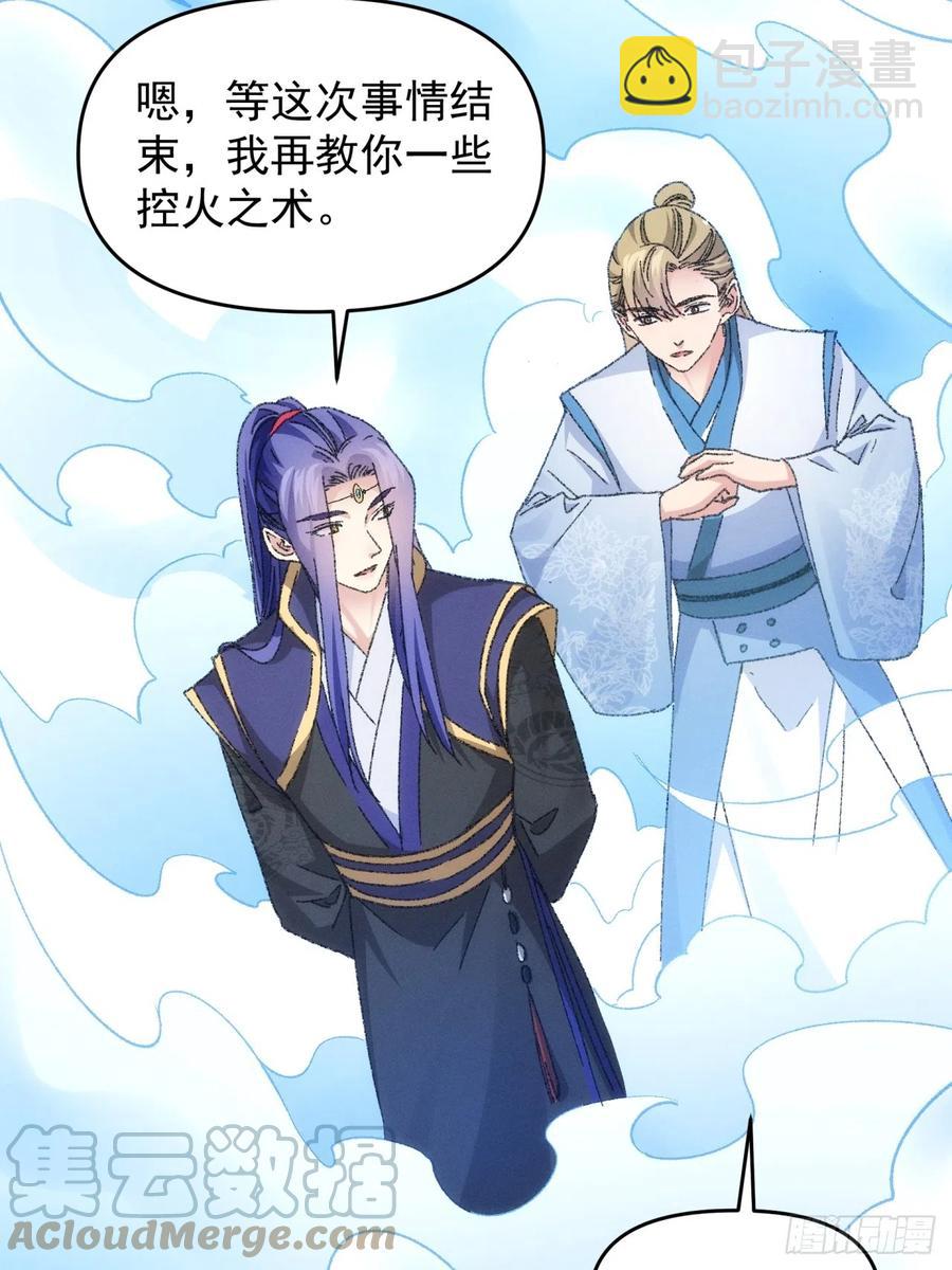 王者大師兄(我就是不按套路出牌 - 第121話：駱聞舟(1/2) - 8