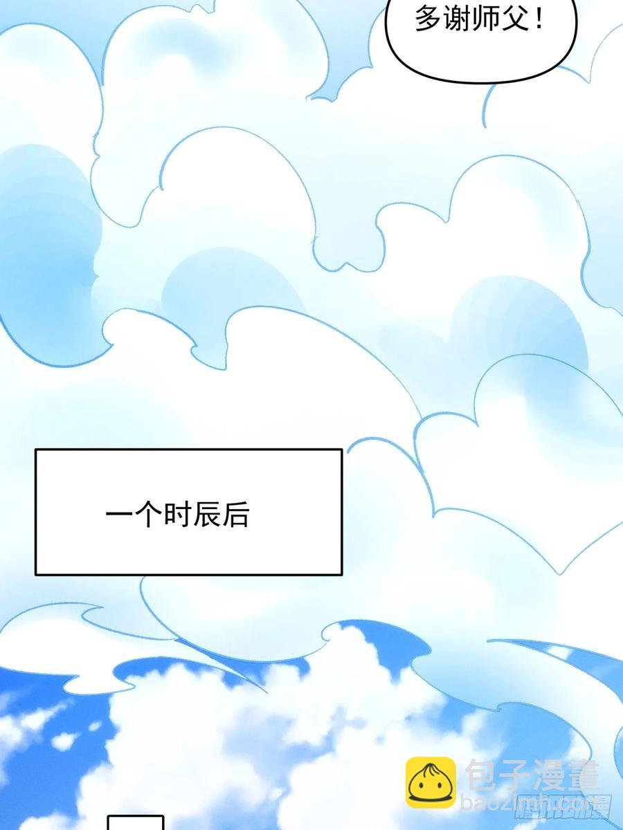 王者大師兄(我就是不按套路出牌 - 第121話：駱聞舟(1/2) - 1