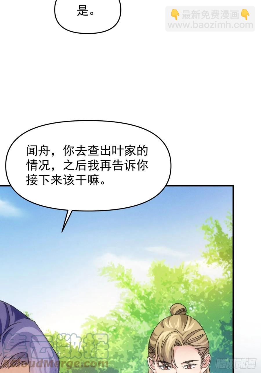 王者大師兄(我就是不按套路出牌 - 第121話：駱聞舟(1/2) - 6