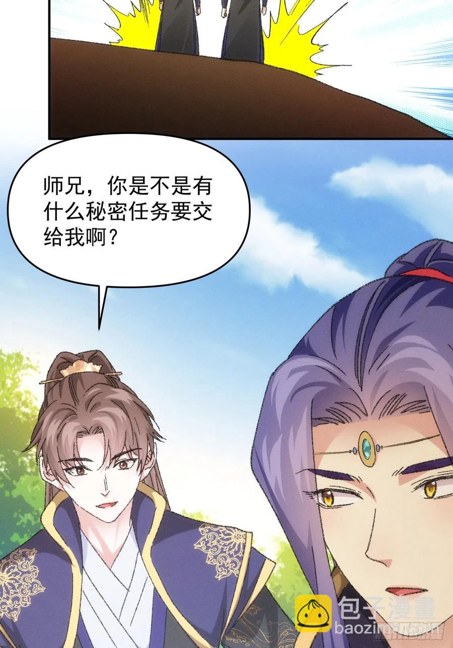 王者大師兄(我就是不按套路出牌 - 第121話：駱聞舟(2/2) - 2
