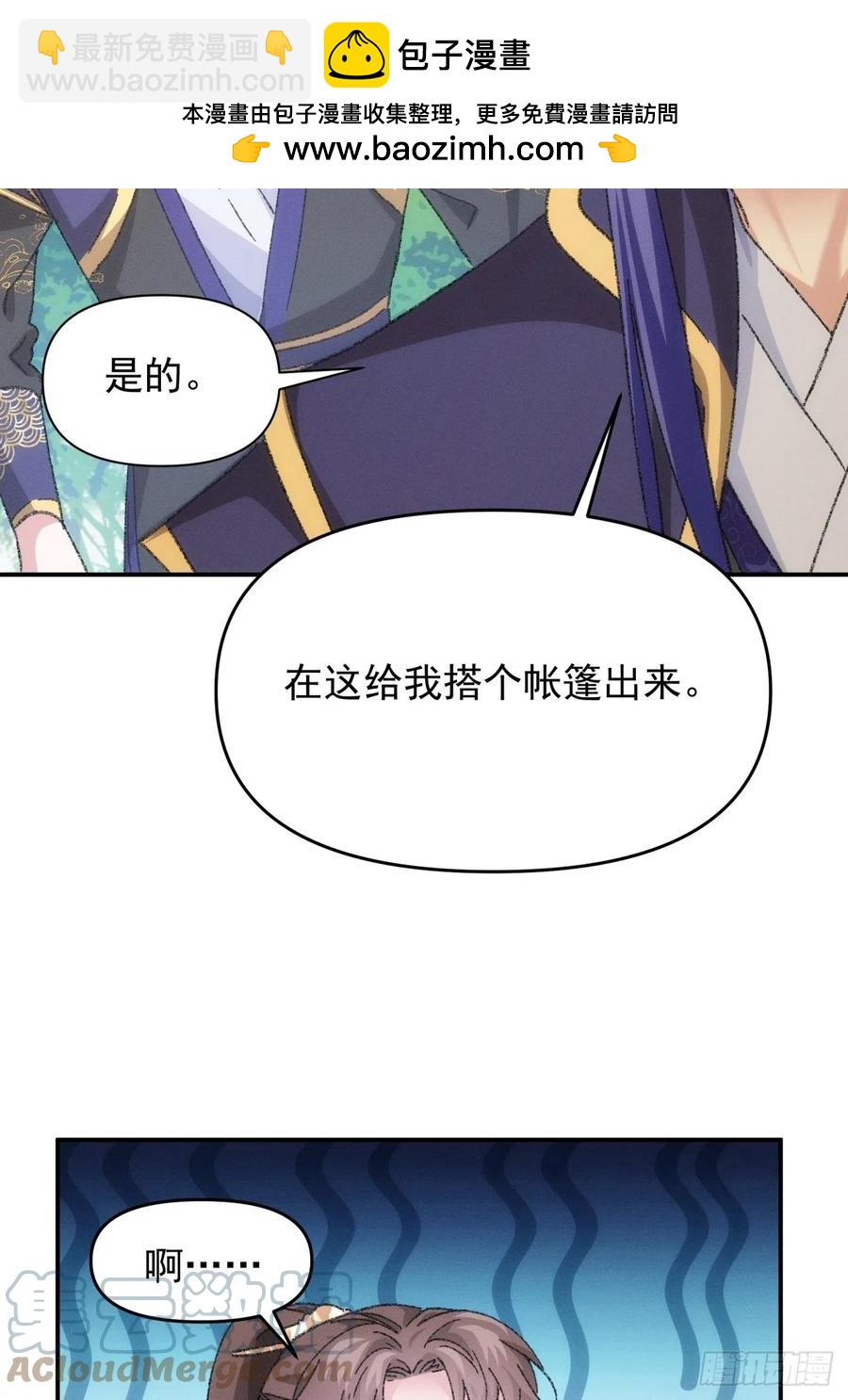 王者大師兄(我就是不按套路出牌 - 第121話：駱聞舟(2/2) - 3