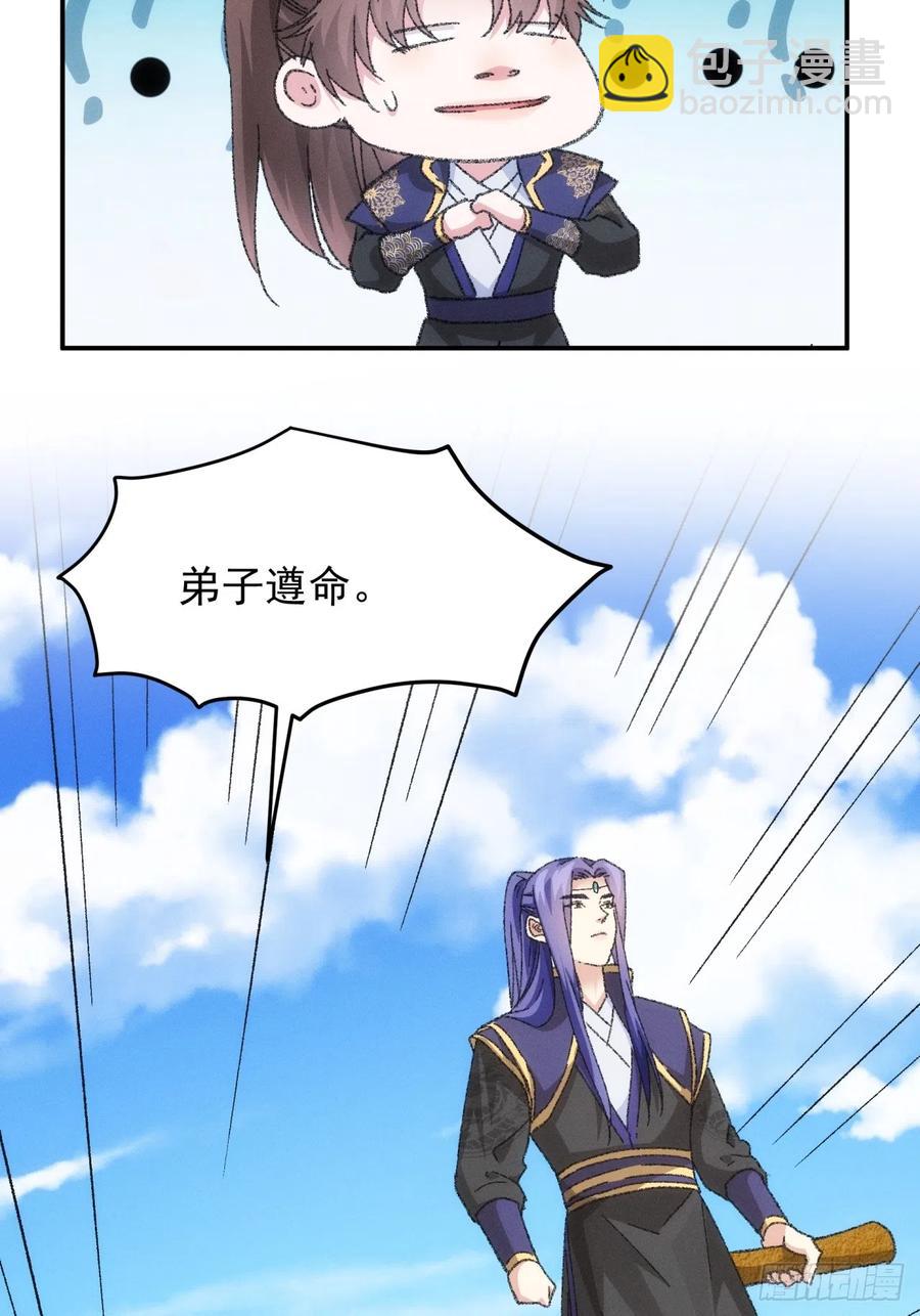 王者大師兄(我就是不按套路出牌 - 第121話：駱聞舟(2/2) - 1