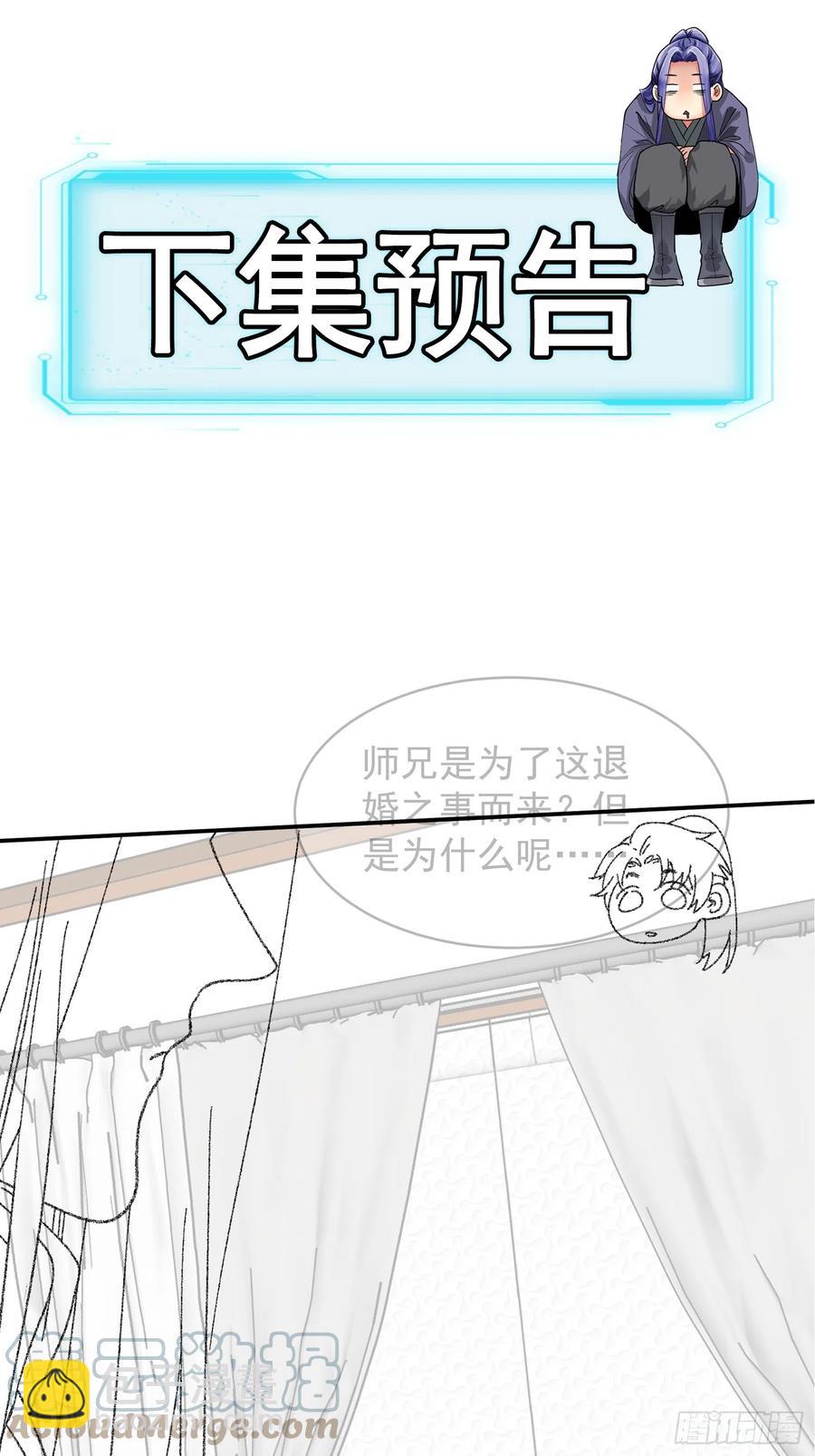 王者大師兄(我就是不按套路出牌 - 第121話：駱聞舟(2/2) - 3