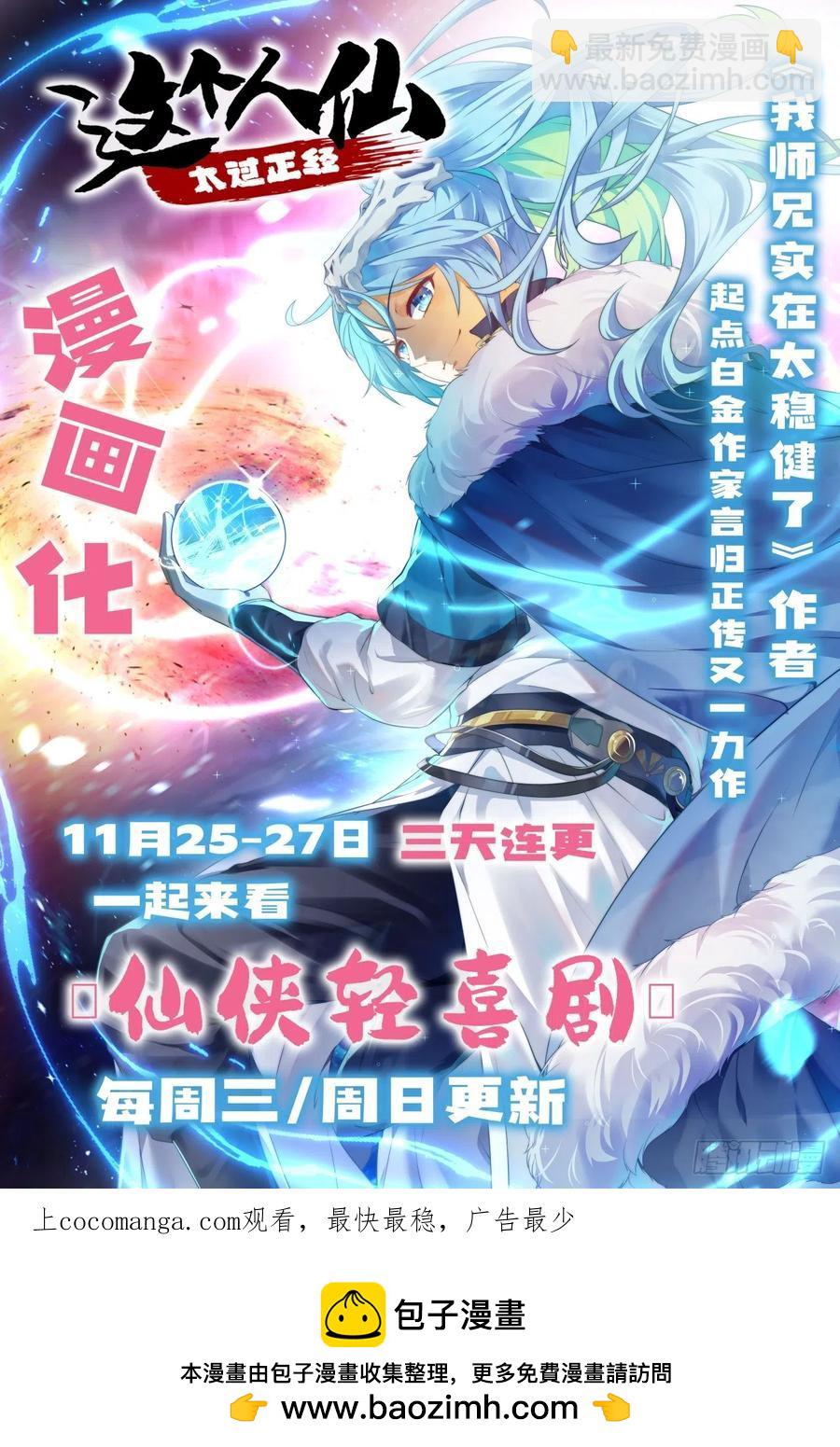 王者大師兄(我就是不按套路出牌 - 第121話：駱聞舟(2/2) - 1