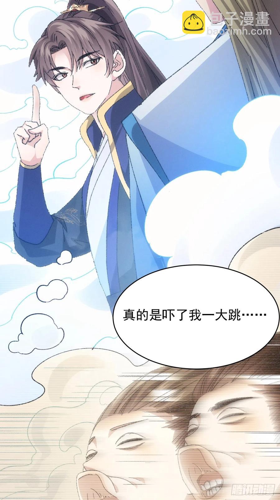 王者大師兄(我就是不按套路出牌 - 第121話：駱聞舟(1/2) - 8
