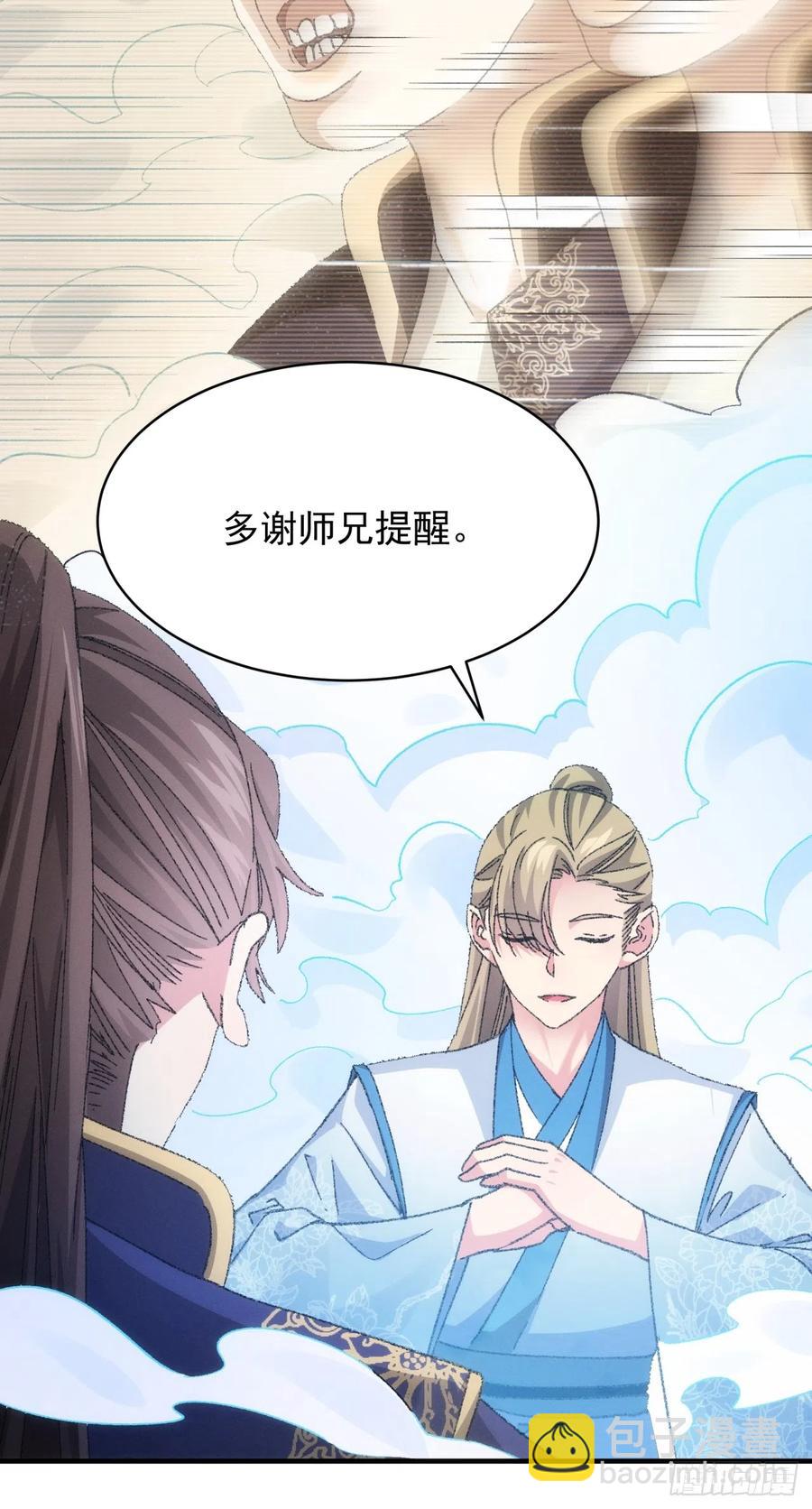 王者大師兄(我就是不按套路出牌 - 第121話：駱聞舟(1/2) - 1
