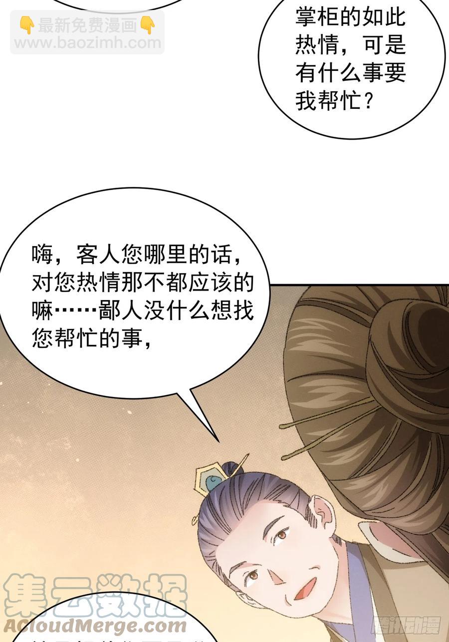 王者大师兄(我就是不按套路出牌 - 第123话：师兄的任务 - 5