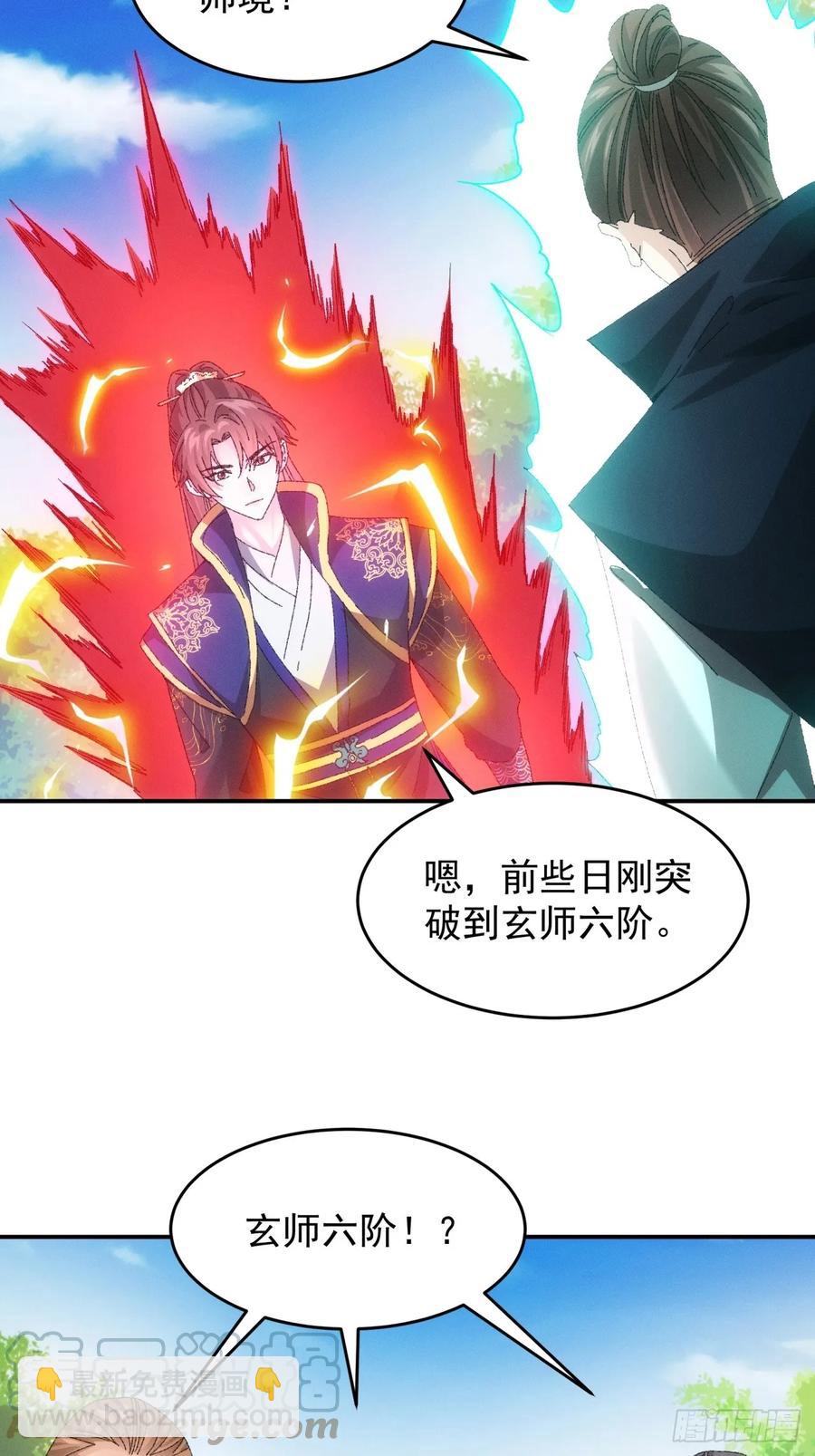 王者大师兄(我就是不按套路出牌 - 第131话：复仇之志 - 3