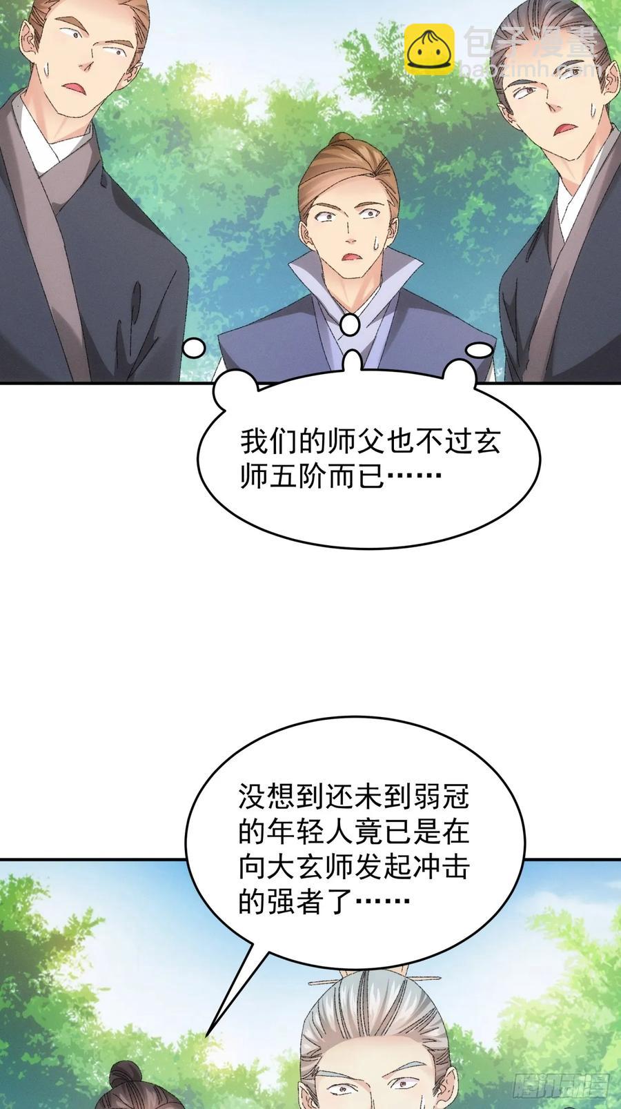 王者大师兄(我就是不按套路出牌 - 第131话：复仇之志 - 4