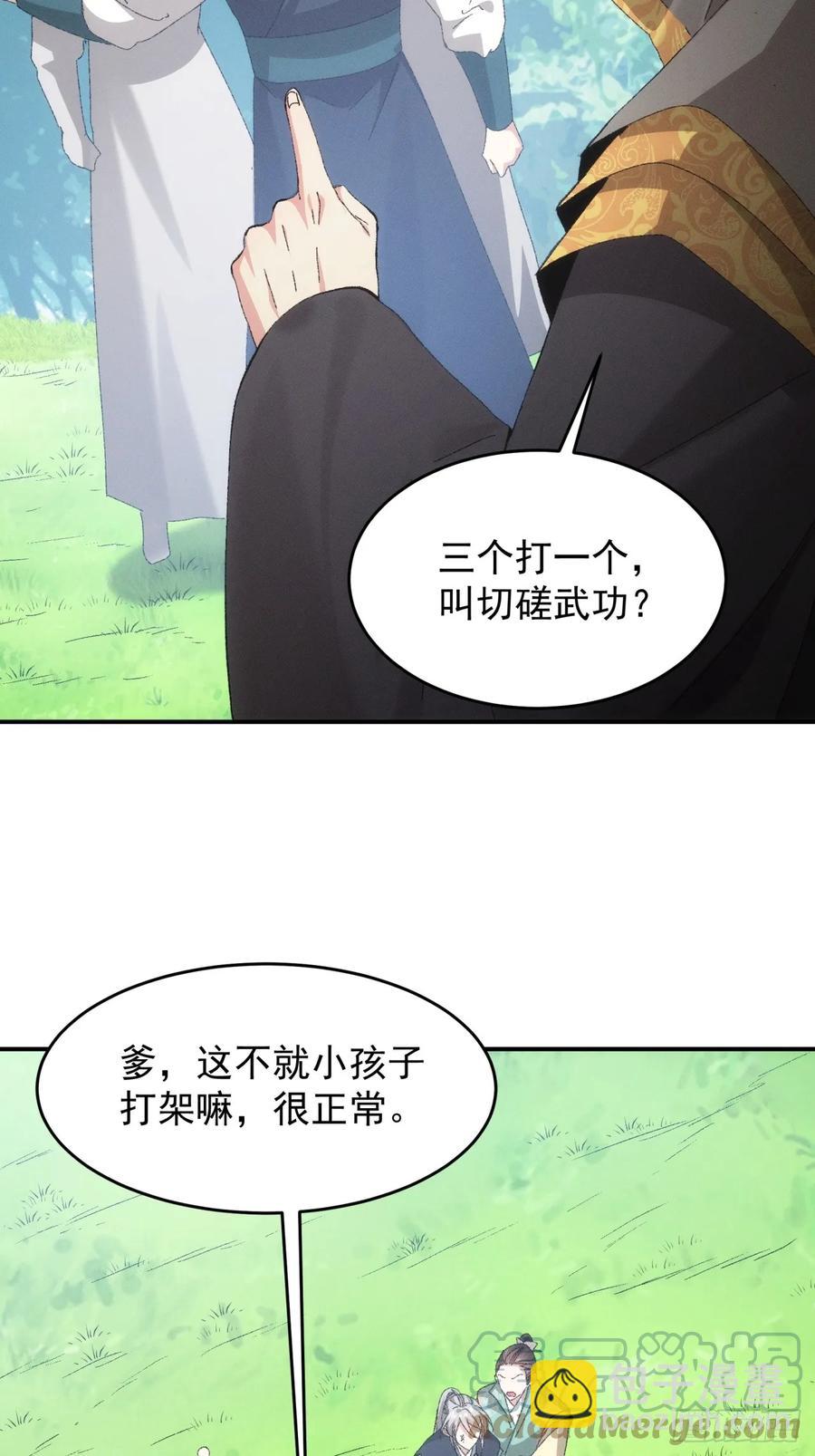 王者大师兄(我就是不按套路出牌 - 第131话：复仇之志 - 7