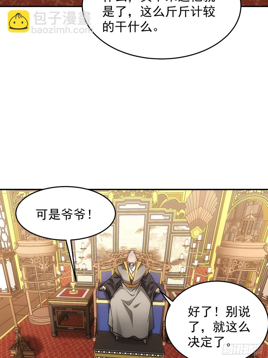 王者大师兄(我就是不按套路出牌 - 第134话：三品炼丹师 - 3