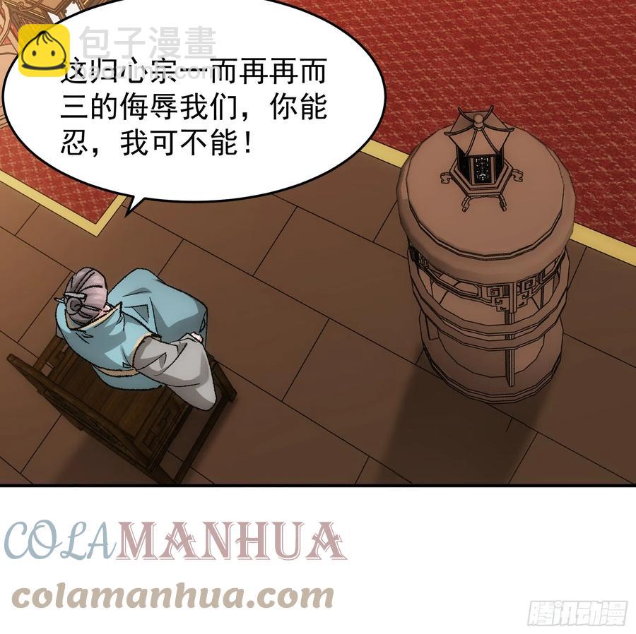 王者大師兄(我就是不按套路出牌 - 第134話：三品煉丹師 - 6