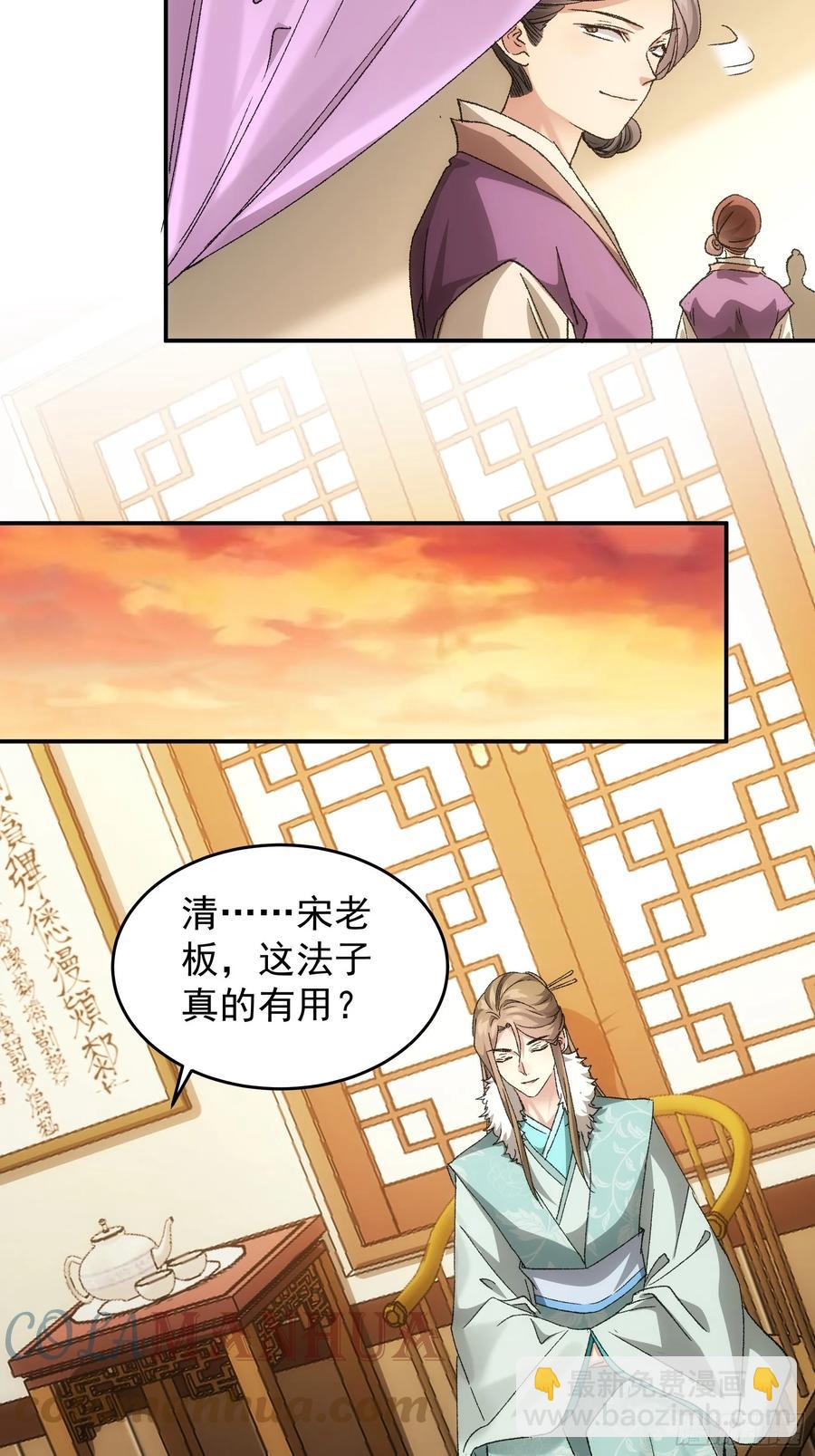 王者大師兄(我就是不按套路出牌 - 第134話：三品煉丹師 - 1