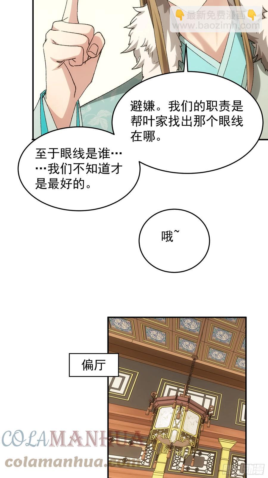 王者大師兄(我就是不按套路出牌 - 第134話：三品煉丹師 - 3