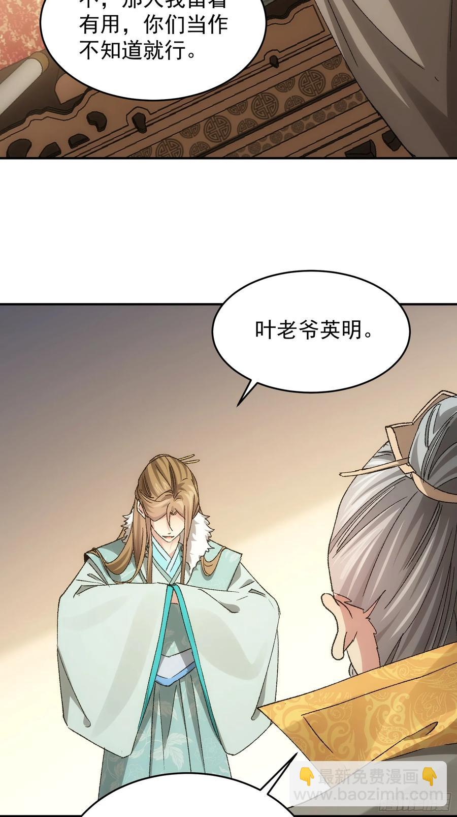 王者大師兄(我就是不按套路出牌 - 第134話：三品煉丹師 - 6
