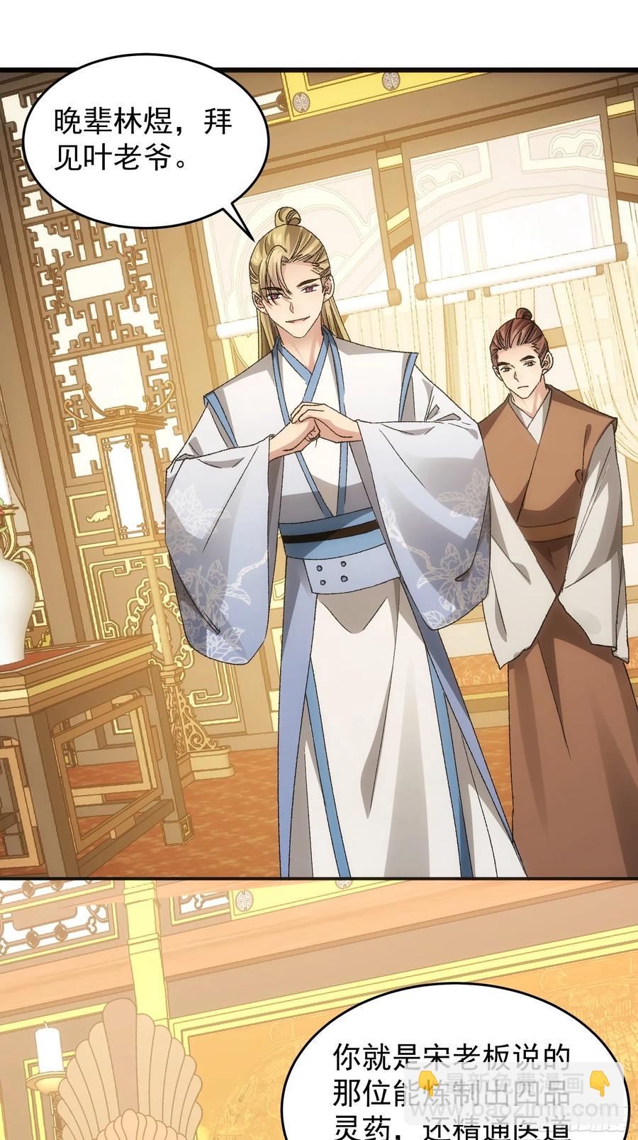 王者大師兄(我就是不按套路出牌 - 第134話：三品煉丹師 - 1