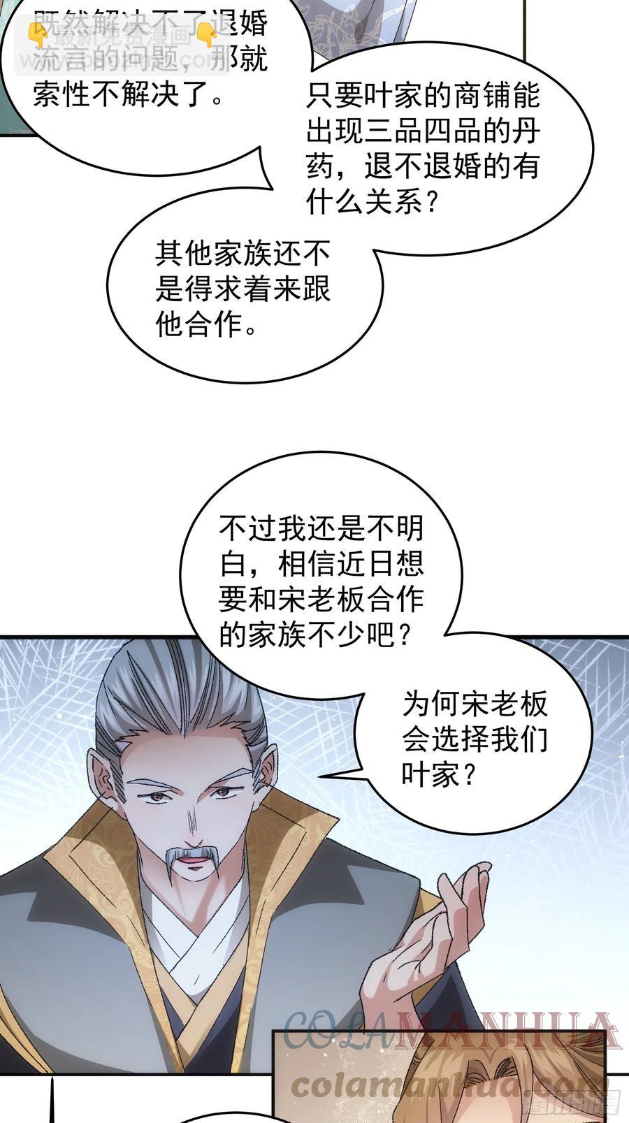 王者大师兄(我就是不按套路出牌 - 第134话：三品炼丹师 - 4