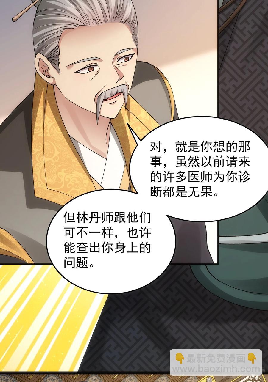 王者大师兄(我就是不按套路出牌 - 第134话：三品炼丹师 - 4