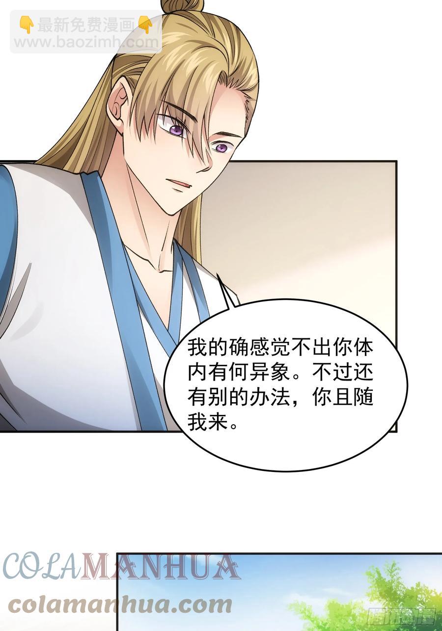 王者大師兄(我就是不按套路出牌 - 第134話：三品煉丹師 - 7